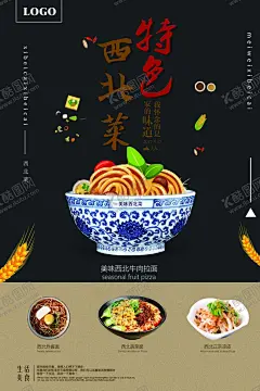 西北菜主题海报 【酷图网】西北菜,陕西凉盘,蒙古菜,陕西美食,陕西美味,美食,餐饮,家乡味,农村,流水席,农村酒席,西北,陕西,关中,民俗,民俗文化,传统习俗,烤羊腿,西北小吃,西北菜肴,舌尖上的美食,孜然牛肉,手抓饭,风干鱼,酸辣里脊,封肉,新疆美食,清真美食,兰州美食,羊肉泡馍,西北文化,陕西文化