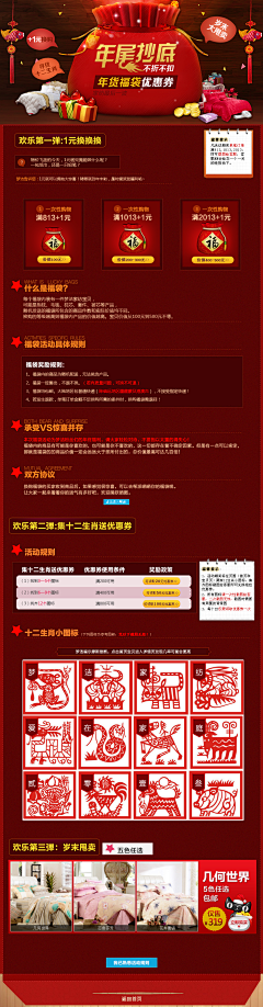 听月采集到年中促、年终活动专题