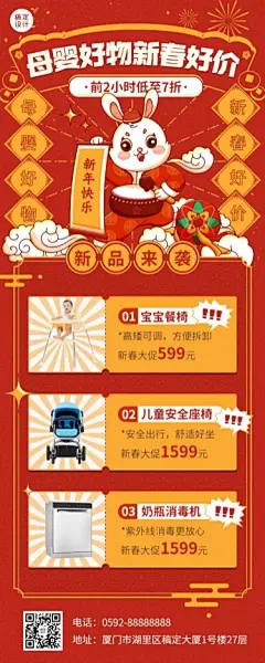 春节母婴亲子产品营销打折促销插画长图海报