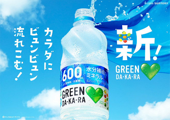 SUNTORY GREEN DA.KA....