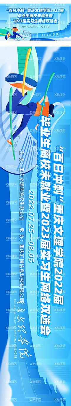 校园招聘会  - 源文件下载【酷图网】背景板,活动展板,校园,招聘会,实习生,科技,大字报,卡通,人物,