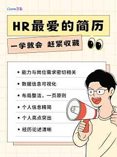 黄色卡通插画简历干货分享小红书封面