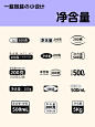 15种净含量排版 - 小红书