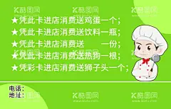 餐券  - 源文件下载【酷图网】餐券,早餐券,美食,名片,厨师,卡通人,卡通厨师,绿色名片