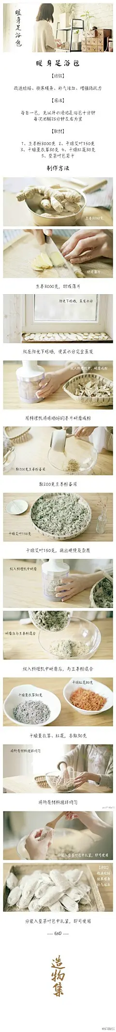 #造物集# 【第二季1-3话视频】新一季清新手作视频在冬日起航，点击链接温暖回顾：草木染围巾→L第一话 草木染围巾 暖身足浴包→L第二话 暖身足浴包 桂花护手霜→L第三话 桂花护手霜 为家人准备礼物的心情是温暖的，隆冬时节，爱与陪伴是最简单的幸福。造物集——手作温暖生活，有爱，有多福。