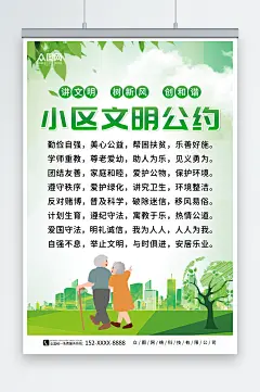简约社区小区居民文明公约制度海报-众图网