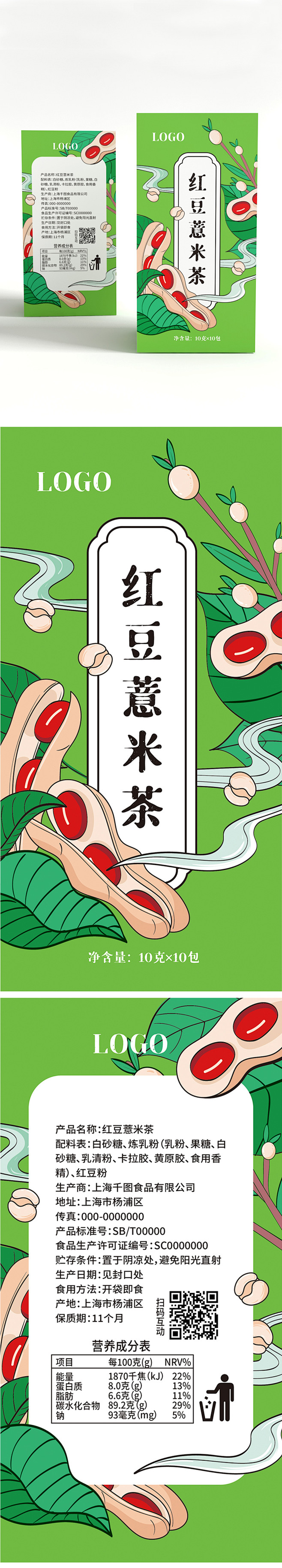 手绘花茶红豆薏米茶包装