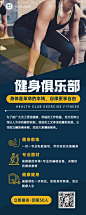 企业员工健身福利俱乐部长图海报