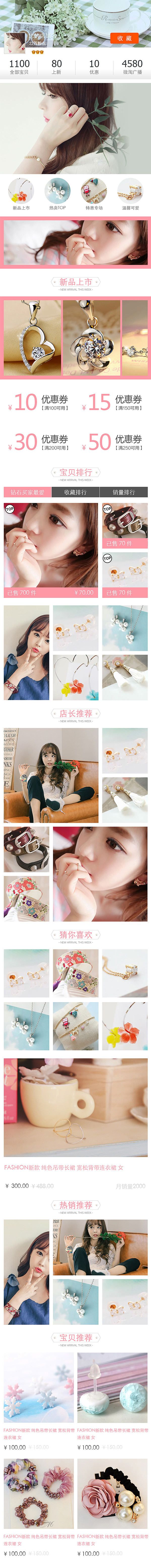 无线端首页