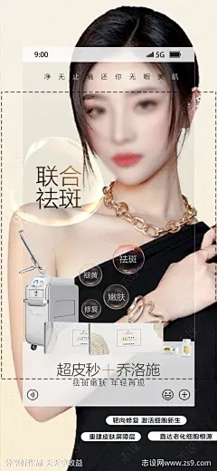 联合祛斑医美海报-源文件下载