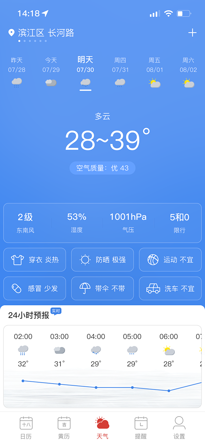 天气