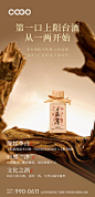 白酒宣传海报-源文件分享-ywjfx.cn