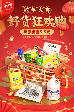 啵赞妮妮采集到P.Pages_年货节页面