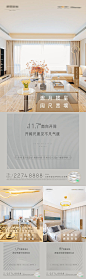 房地产样板间海报-源文件