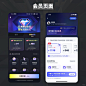 UXUI ｜会员页面设计