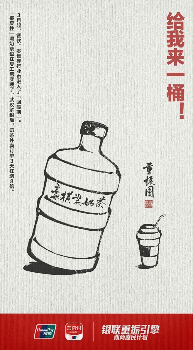 #疫情# 银联战役后文艺广告 @文案与视...