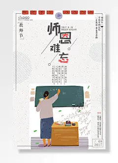 好好学习天天向上师恩难忘教师节