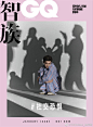 海报欣赏|蔡徐坤X《GQ》开年封

#蔡徐坤演绎当代年轻人的十三种焦虑# ​​​​