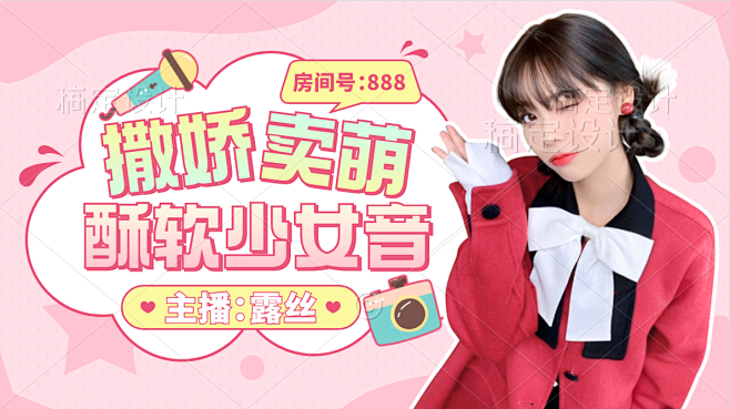 综艺风可爱少女风唱见主播直播间横版视频封...