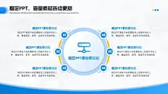 并列关系递进关系6项PPT图文页