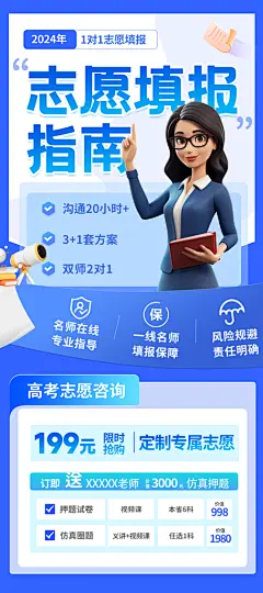 高考志愿咨询填报指南加油创意简约海报