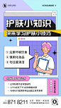 【创意孟菲斯风护肤小知识宣传手机海报】_手机海报在线设计-创客贴