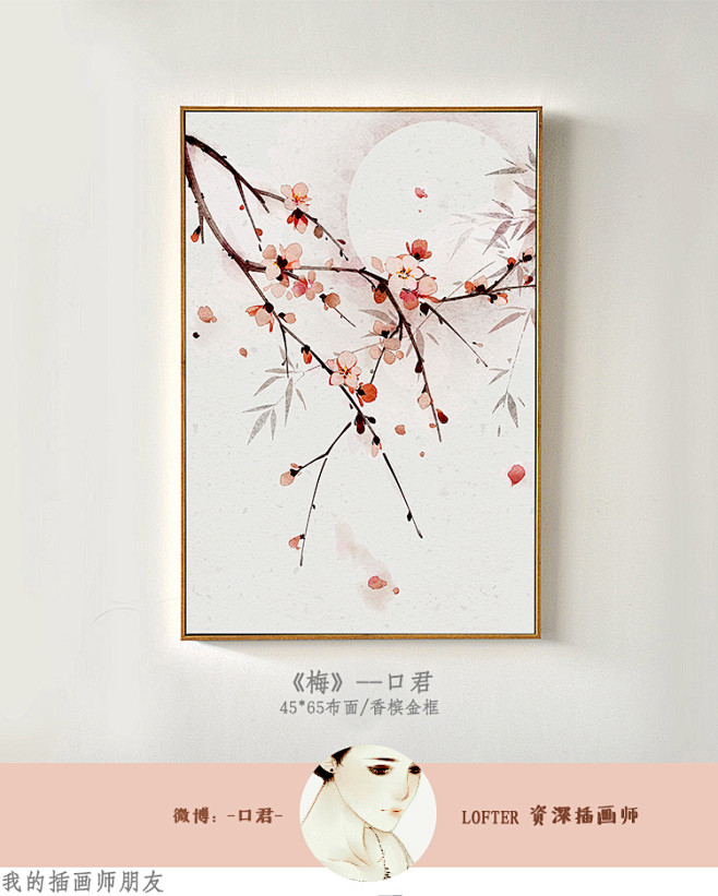 梅花现代新中式花卉装饰画 插画水彩挂 客...