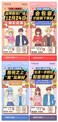 商业地产综合体线上直播海报-海报,线上,直播,综合体,地产,商业,加推,配套