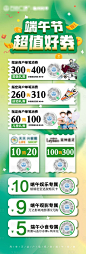 编号：20230620193553345【享设计】源文件下载-端午节好券长图