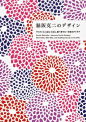 Japanese Book Cover: Katsuji Wakisaka. PIE Books. 2012 - Gurafiku: Japanese Graphic Design