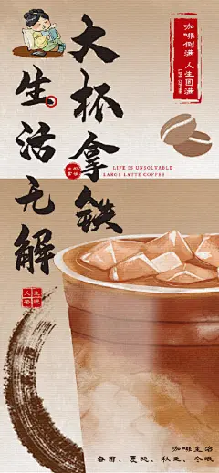 咖啡店饮品店宣传海报