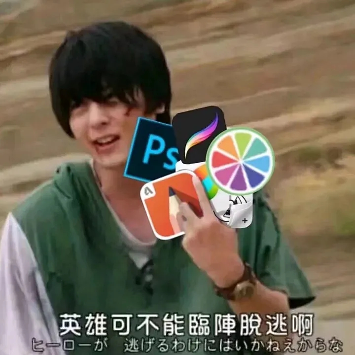学会摆烂