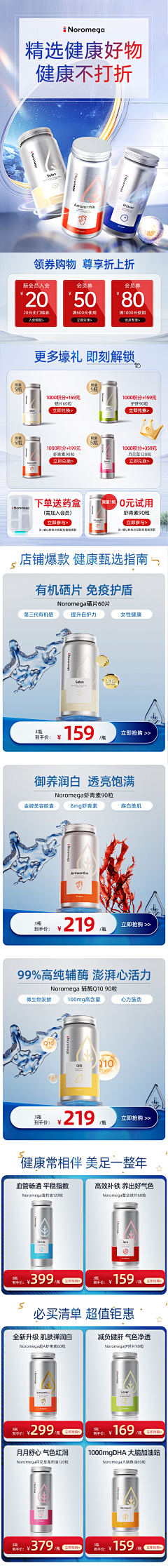 Sury995采集到首页-鱼油