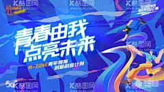 青春由我点亮未来kv  - 源文件下载【酷图网】背景板,活动展板,创业,青春,插画,扁平风,