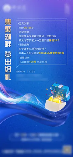 地产集赞领油活动海报-设计素材-shejisc.cn