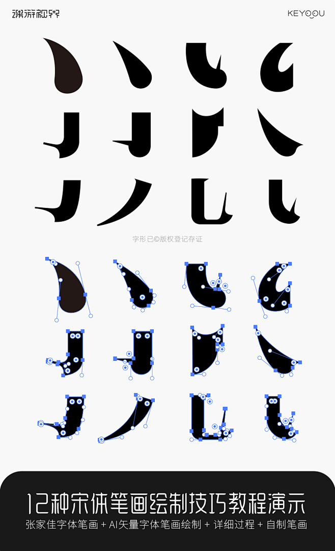 12种宋体风常用笔画绘制钢笔布点技巧字体...
