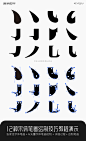 12种宋体风常用笔画绘制钢笔布点技巧字体基础教程+原装笔画提取-课游视界（KEYOOU）