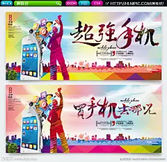 手机海报 创意手机 手机宣传单 手机广告 手机单页 手机彩页 手机抢购 手机促销 0元购机 手机店 wifi 手机配件 手机维修 智能手机 手机置换 手机控 手机淘宝 乐视手机 小米手机 三星手机 手机游戏 联想手机 手机专卖店 淘宝天猫 人物创意 手机购物 中国移动 联通 中国电信 手机以旧换新 