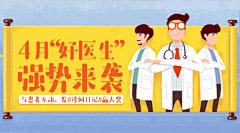 censor-ZwnqqMLO采集到医疗banner