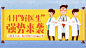 GHUED 微医 活动 banner