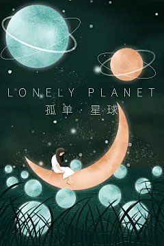 梦幻手绘宇宙星空星球太空流星治愈插画唯美