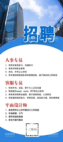 招聘  - 源文件下载【酷图网】招贤纳士,招聘,招工,招聘展架,招聘易拉宝,欢迎加入我们,诚聘,招人,招兵买马,找工作,招聘海报,寻找精英,寻找牛人,招聘会,秋季招聘会,校园招聘会,招聘广告,