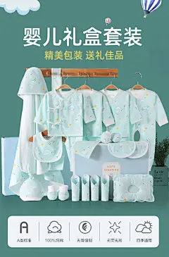 婴儿礼盒套装送礼新生儿衣服纯棉刚出生宝宝满月百天礼物用品大全-tmall.com天猫