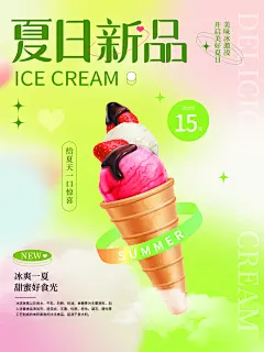 3D风格美食旅游早安夏天弥散光轻拟物海报