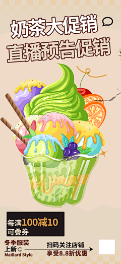 夏日奶茶美食促销活动周年庆海报