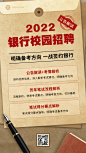 银行招聘考试课程宣传手机海报银行招聘考试课程宣传手机海报
