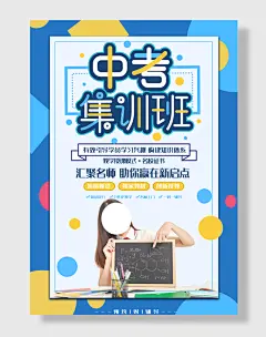 中考集训班海报