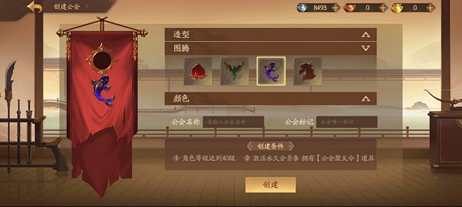 创建公会界面【三国杀：一将成名】——更多...