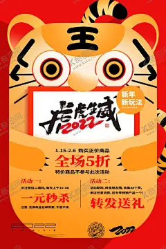 虎年              【酷图网】虎年,2022虎年,2022年春节,2022年,2022海报,2022背景,虎气冲天,虎年大吉,虎年吉祥,虎年海报,虎年快乐,虎年素材,虎年贺卡,剪纸虎,新年,虎年展架,虎年红包,虎年布置,虎年展板,虎年字体,招财进虎,中国风,虎年新春,虎年装饰,虎年主题,虎年促销,