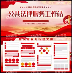 法律宣传展板  - 源文件下载【酷图网】法律讲座,法律讲课,法律,法律讲堂展板,法律讲堂海报,卡通,法律课堂,法律讲堂背景,传统美德,法制讲堂,法治讲堂,法律宣传展板,法律宣传,法律大讲堂,学校法律讲堂,讲法律,讲文明树新风,校园讲座,座谈会